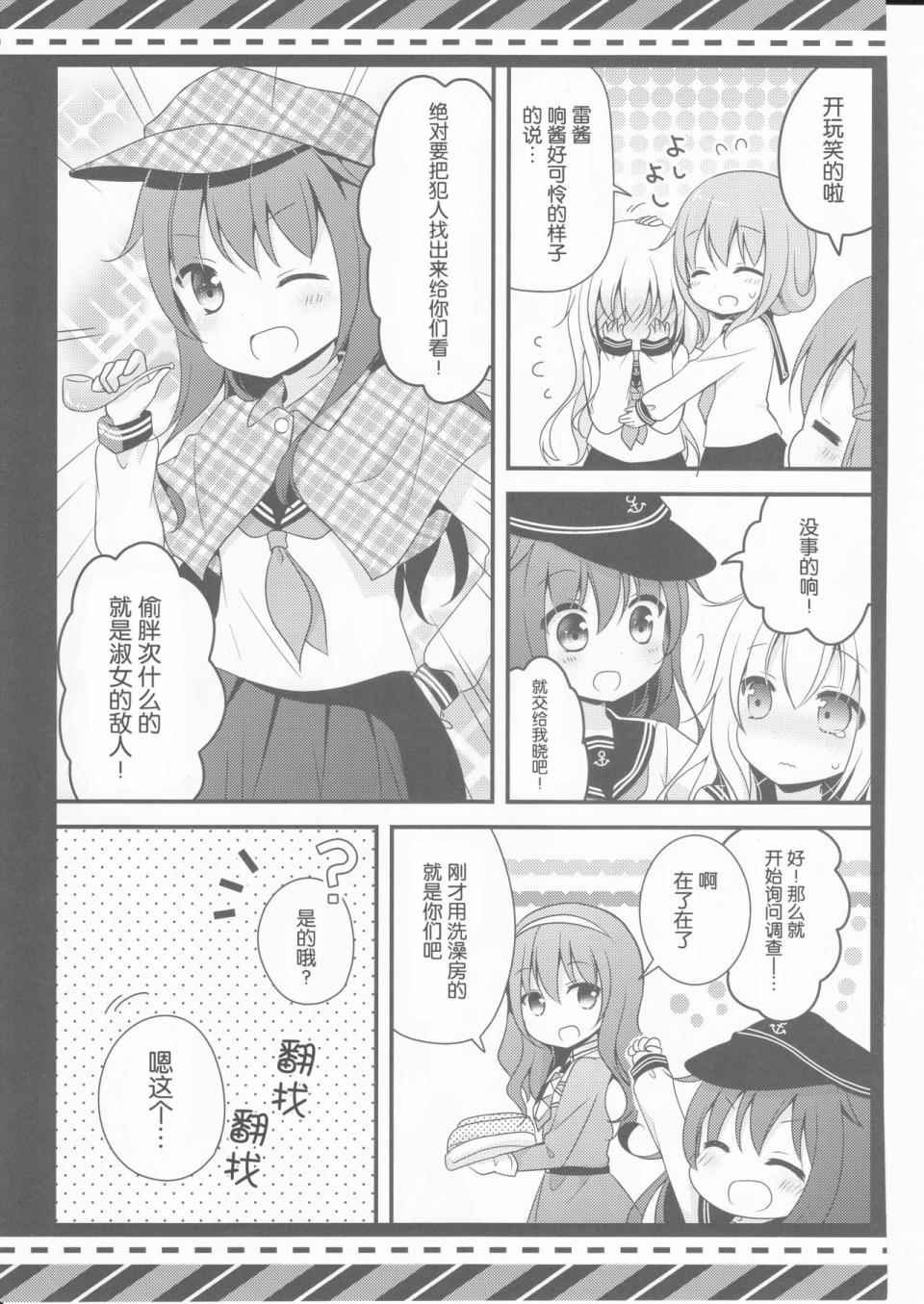 《响小裤裤追查》漫画 001话