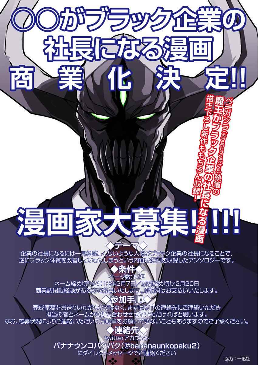 《魔王社长》漫画 3/27正式出书确认