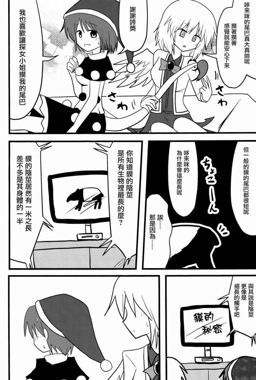 《跟哆来咪一起学习!貘的秘密》漫画 貘的秘密 001话