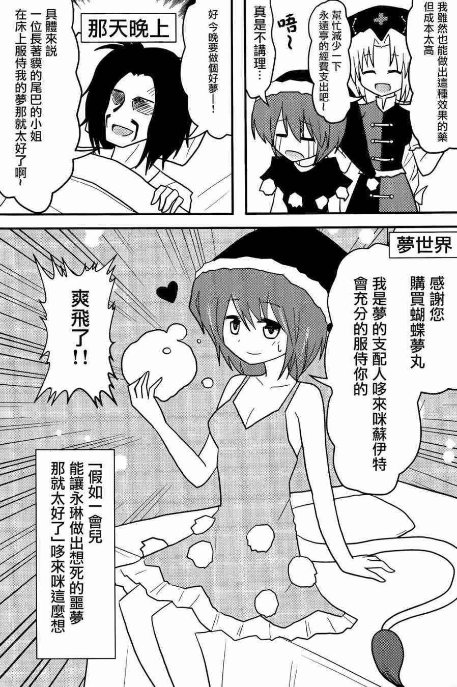 《跟哆来咪一起学习!貘的秘密》漫画 貘的秘密 001话