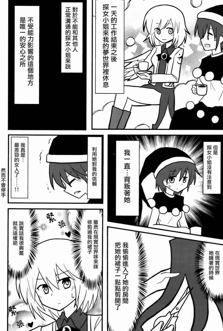 《跟哆来咪一起学习!貘的秘密》漫画 貘的秘密 001话