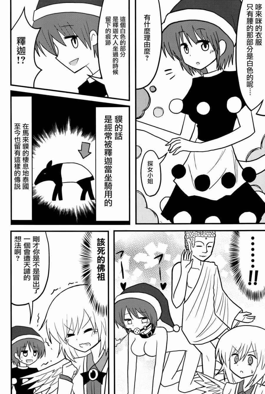 《跟哆来咪一起学习!貘的秘密》漫画 貘的秘密 001话