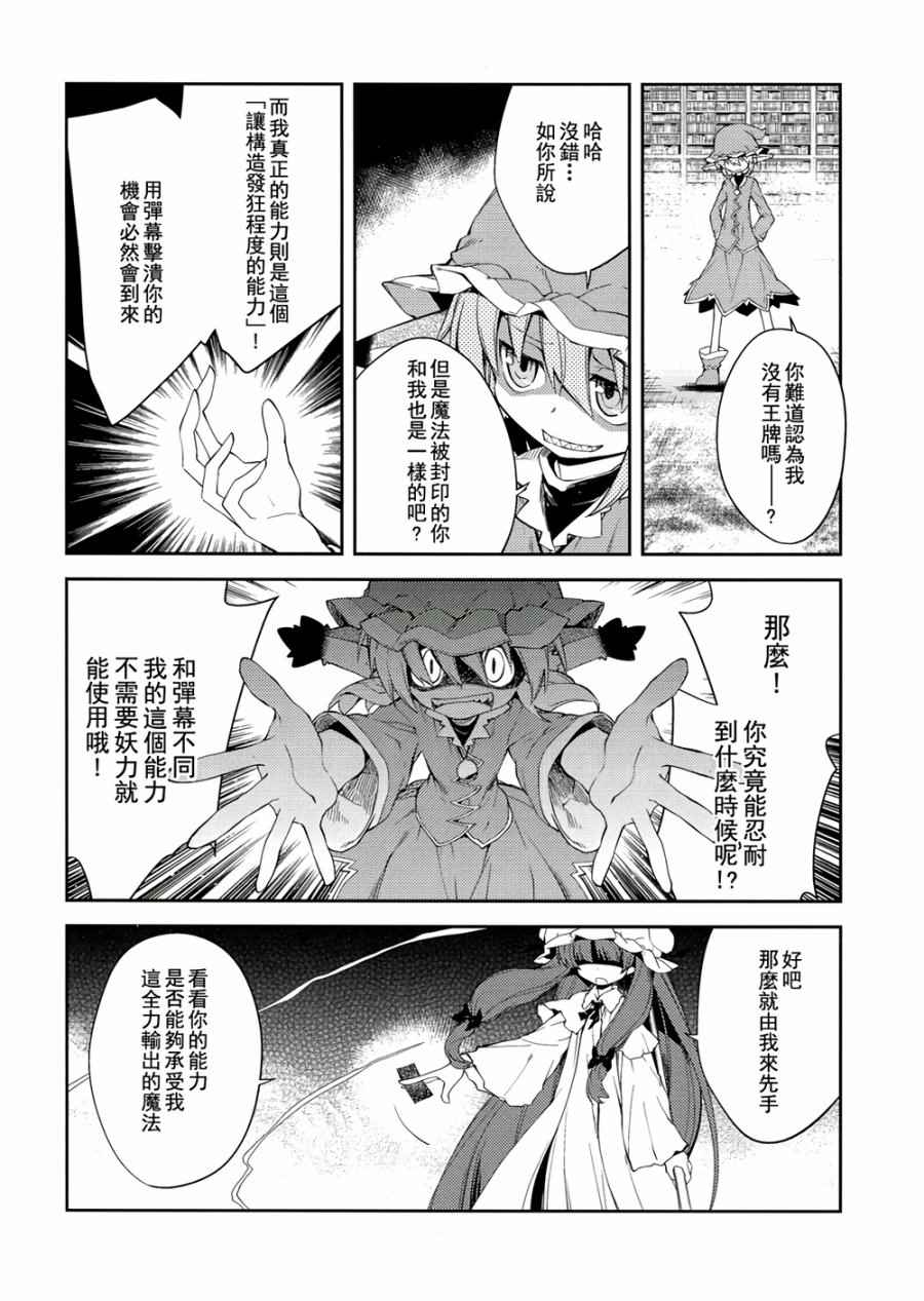 《地下图书馆的小妖精》漫画 图书馆的小妖精 005话