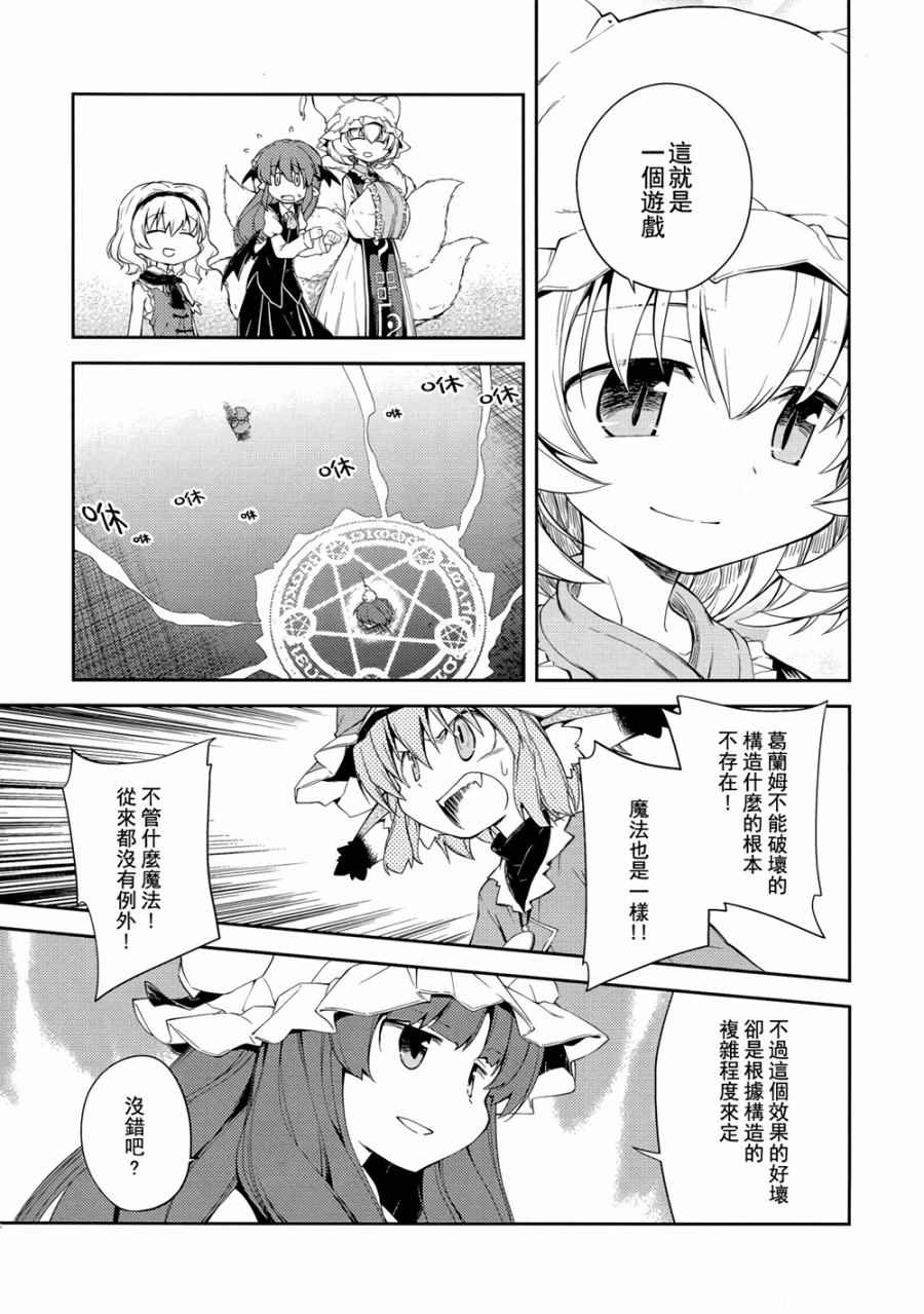 《地下图书馆的小妖精》漫画 图书馆的小妖精 005话