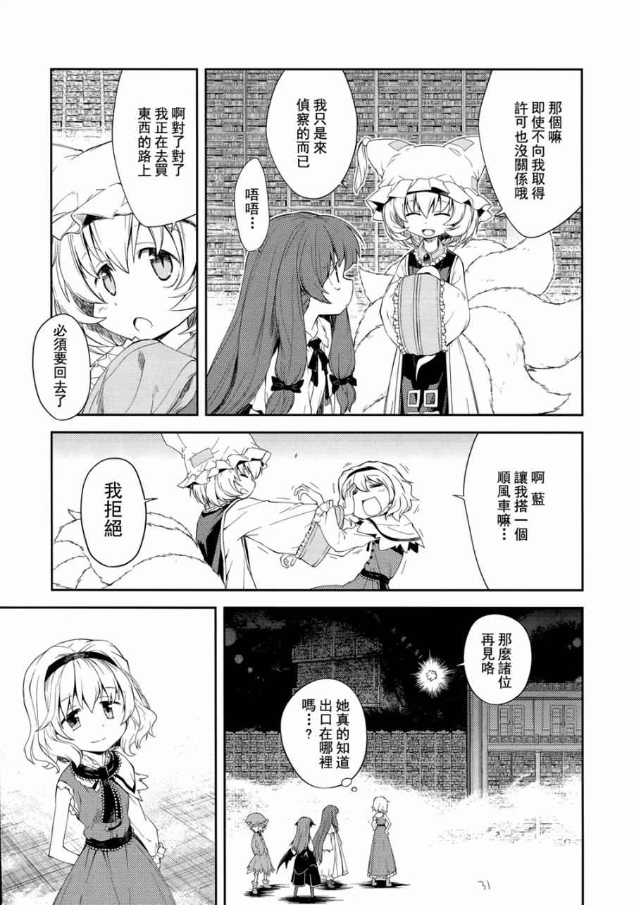 《地下图书馆的小妖精》漫画 图书馆的小妖精 005话