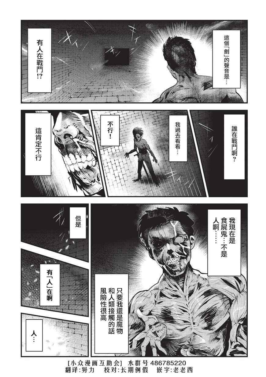 《事与愿违的不死冒险者》漫画 不死冒险者 003话