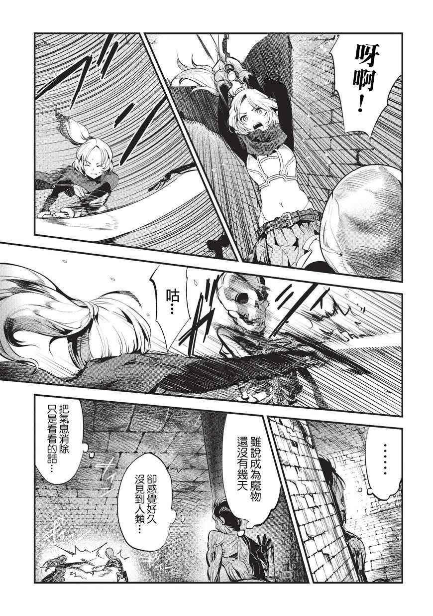 《事与愿违的不死冒险者》漫画 不死冒险者 003话