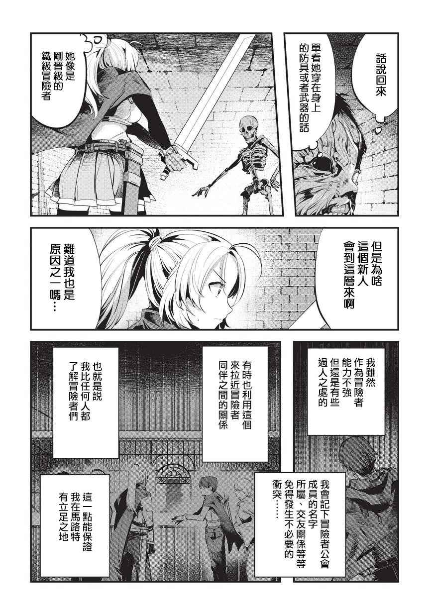 《事与愿违的不死冒险者》漫画 不死冒险者 003话