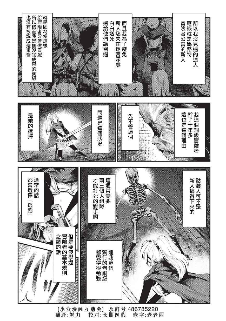 《事与愿违的不死冒险者》漫画 不死冒险者 003话