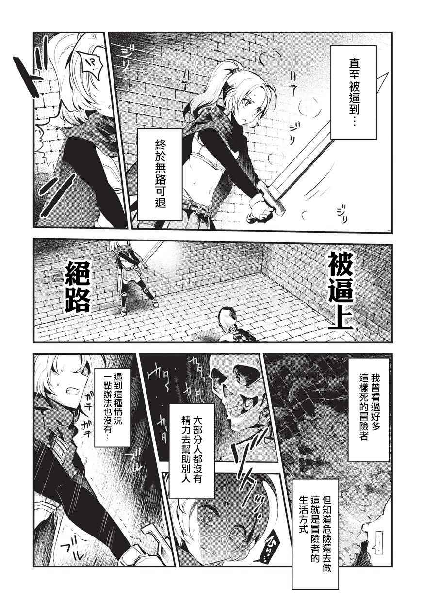 《事与愿违的不死冒险者》漫画 不死冒险者 003话