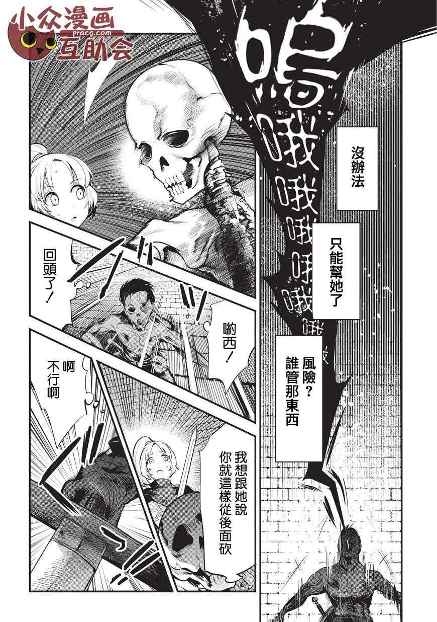 《事与愿违的不死冒险者》漫画 不死冒险者 003话