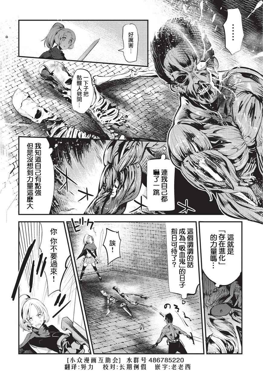 《事与愿违的不死冒险者》漫画 不死冒险者 003话