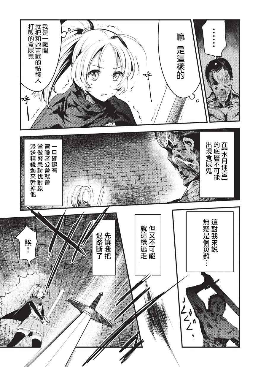 《事与愿违的不死冒险者》漫画 不死冒险者 003话