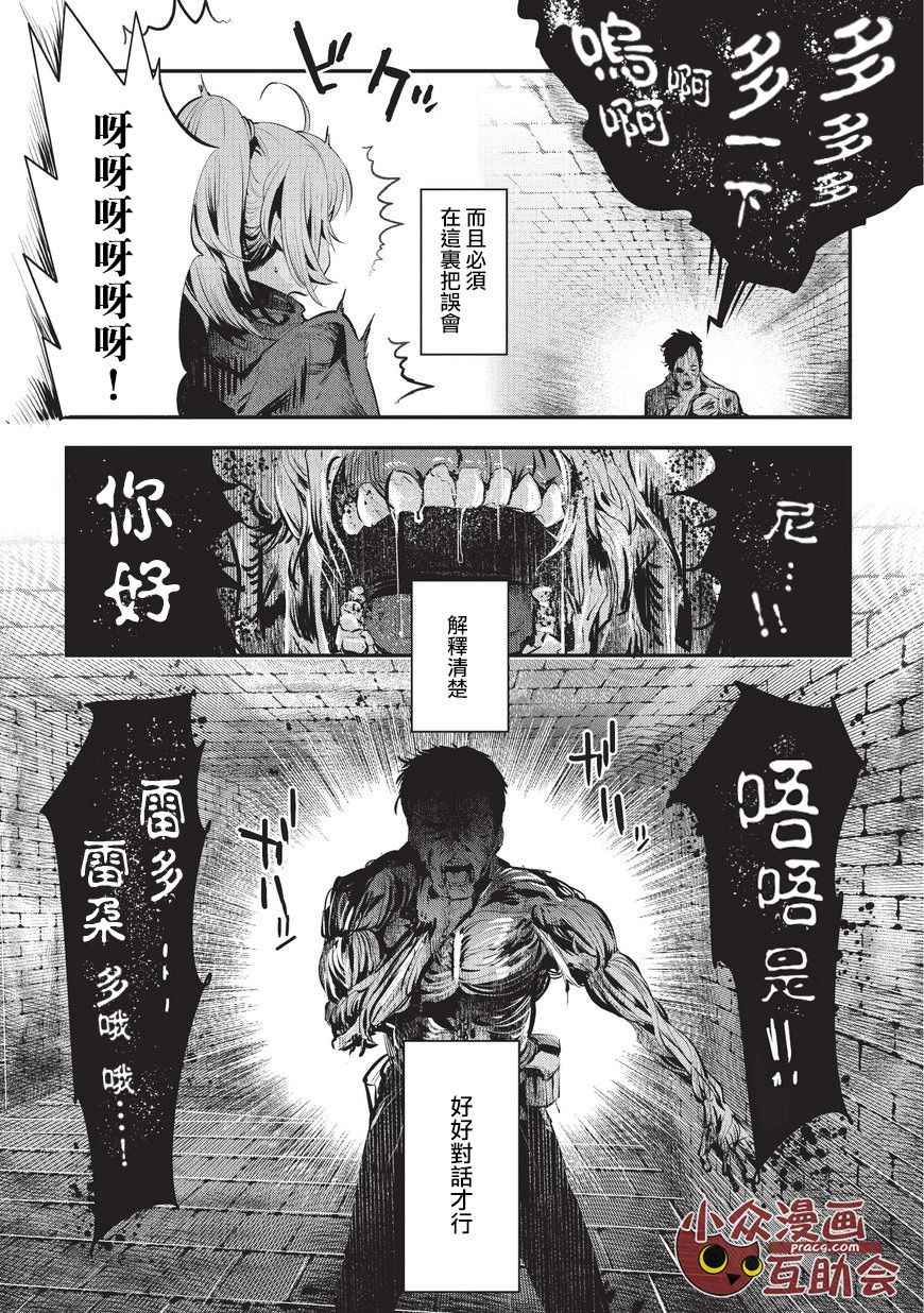 《事与愿违的不死冒险者》漫画 不死冒险者 003话