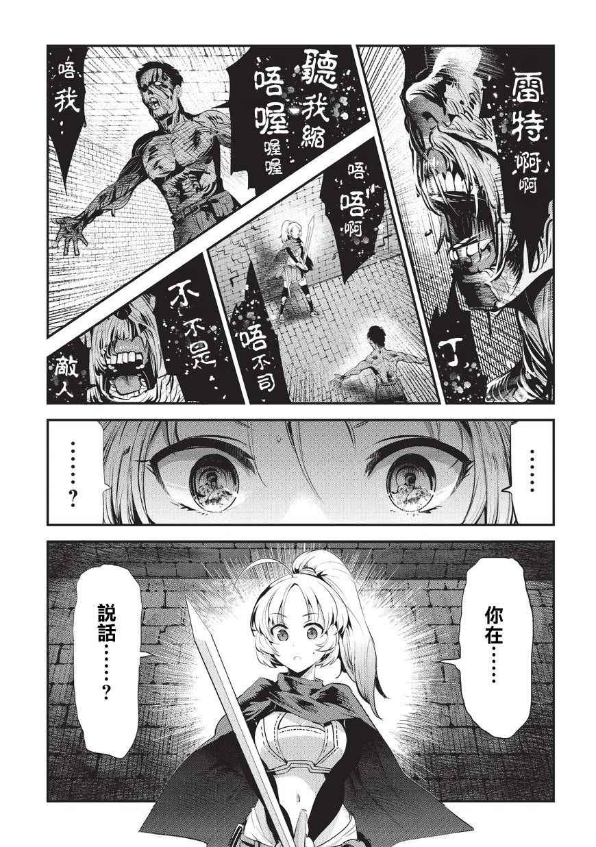 《事与愿违的不死冒险者》漫画 不死冒险者 003话