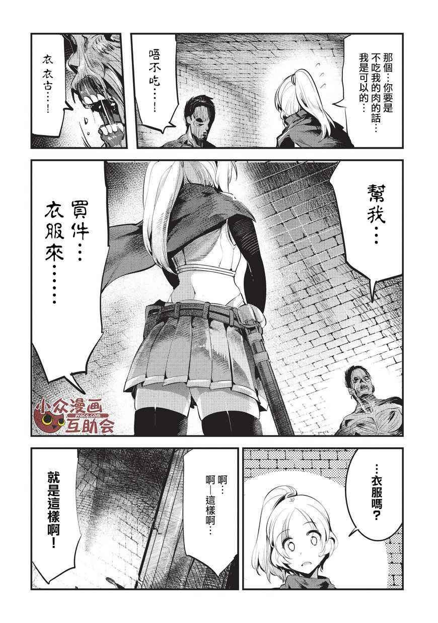 《事与愿违的不死冒险者》漫画 不死冒险者 003话