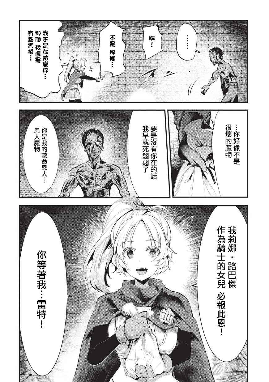 《事与愿违的不死冒险者》漫画 不死冒险者 003话