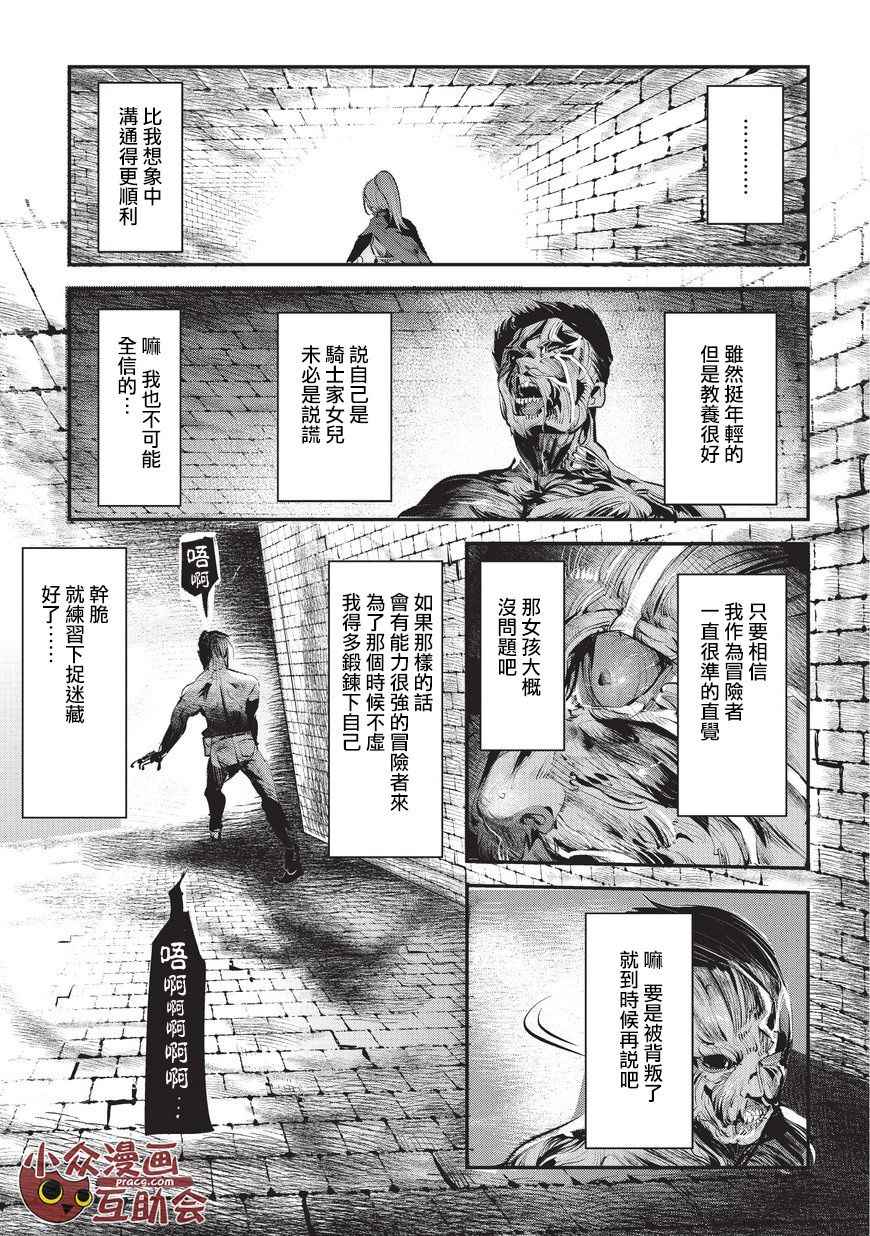 《事与愿违的不死冒险者》漫画 不死冒险者 003话