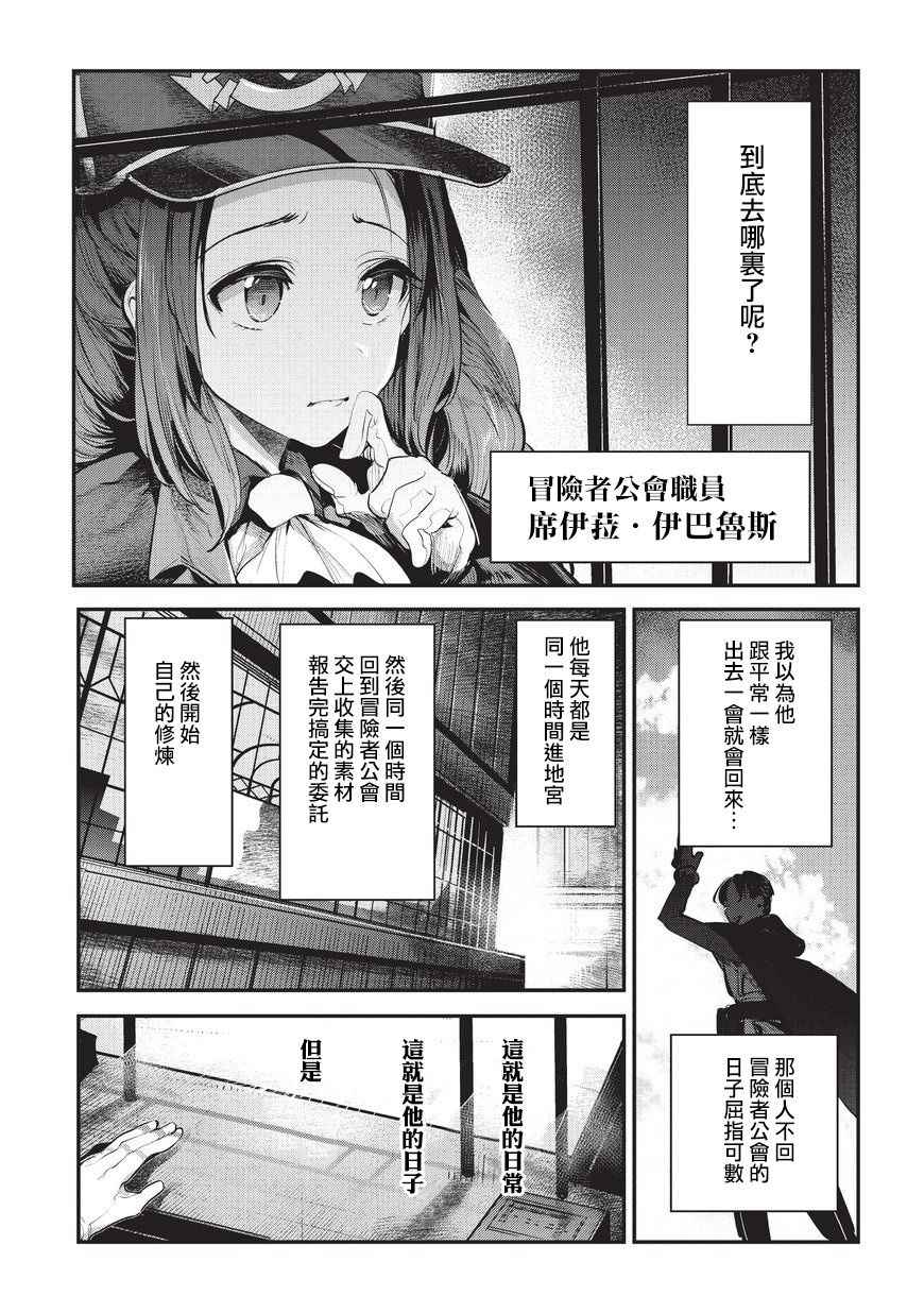 《事与愿违的不死冒险者》漫画 不死冒险者 003话