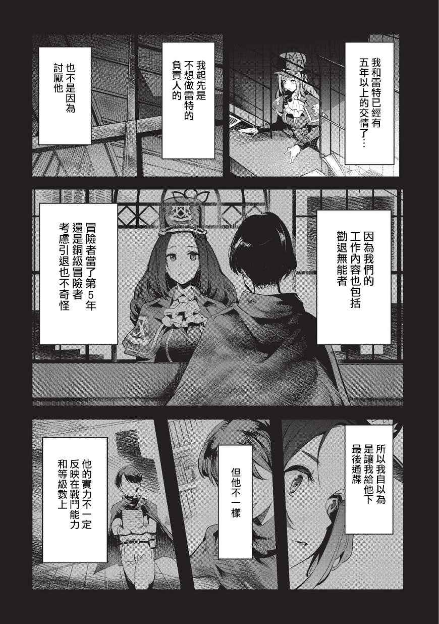 《事与愿违的不死冒险者》漫画 不死冒险者 003话