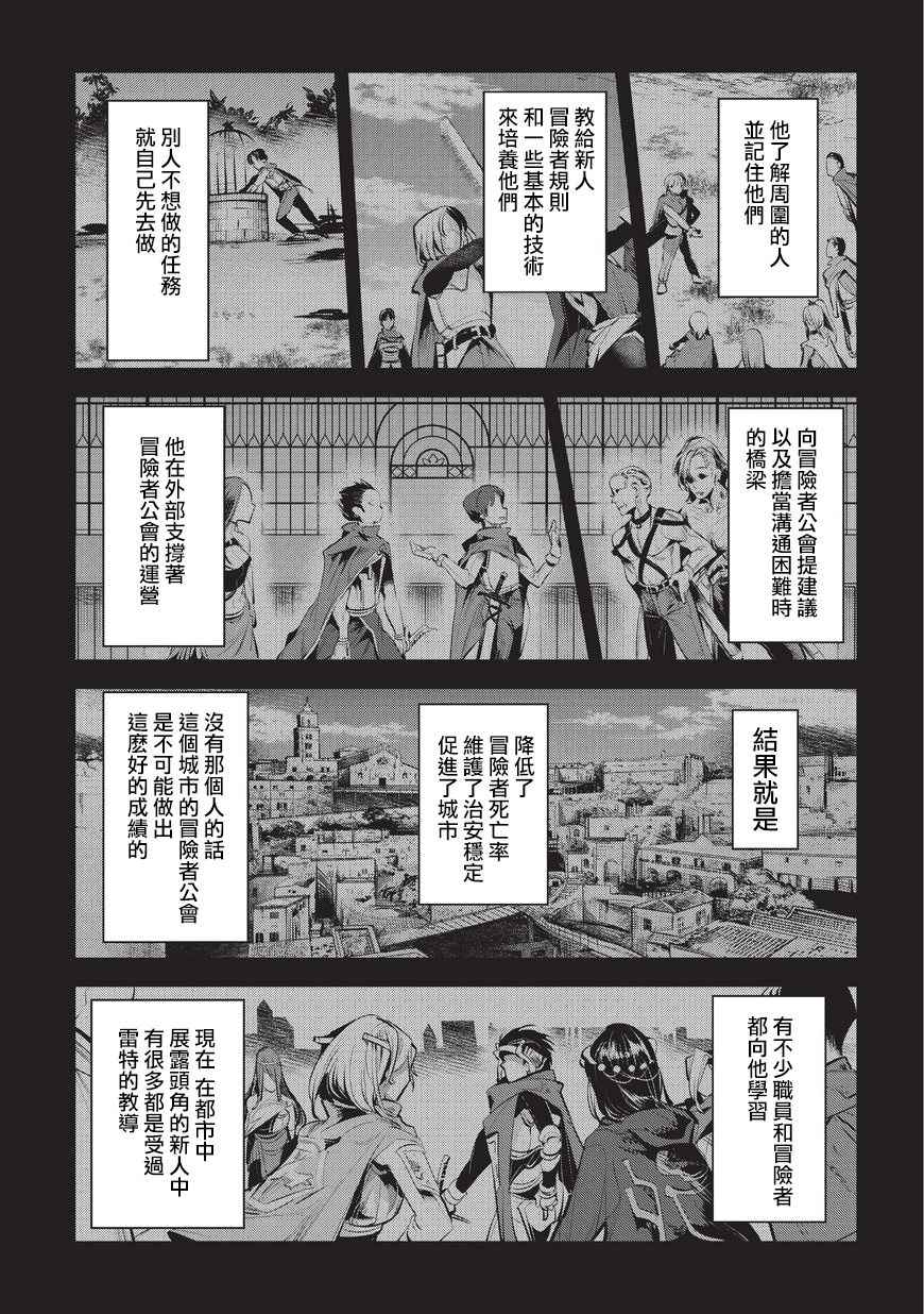 《事与愿违的不死冒险者》漫画 不死冒险者 003话