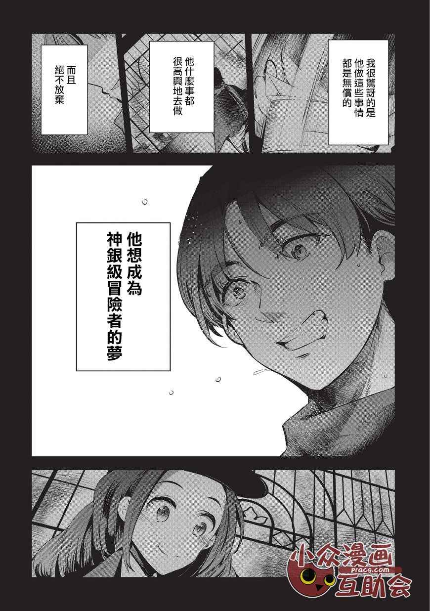 《事与愿违的不死冒险者》漫画 不死冒险者 003话