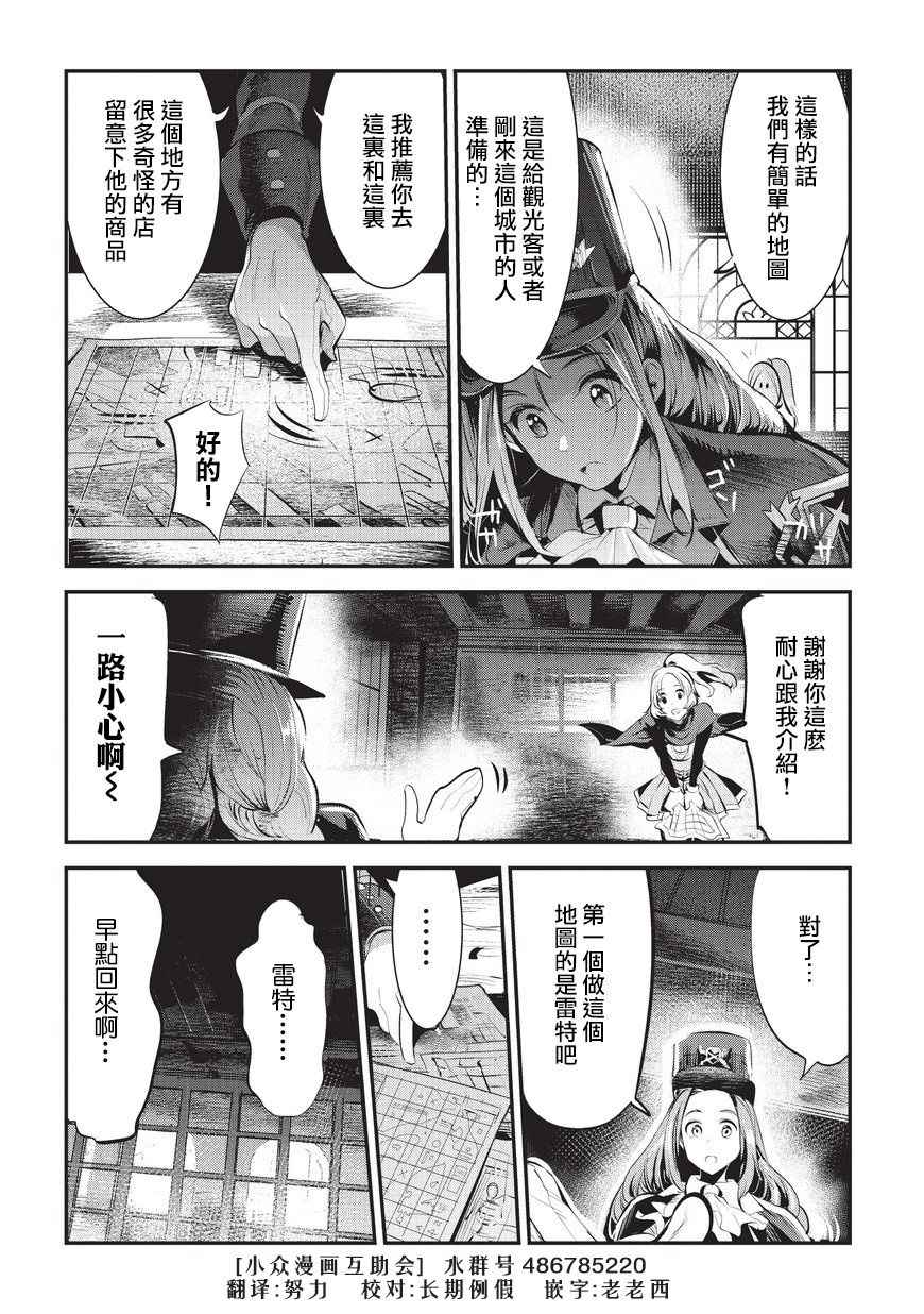 《事与愿违的不死冒险者》漫画 不死冒险者 003话