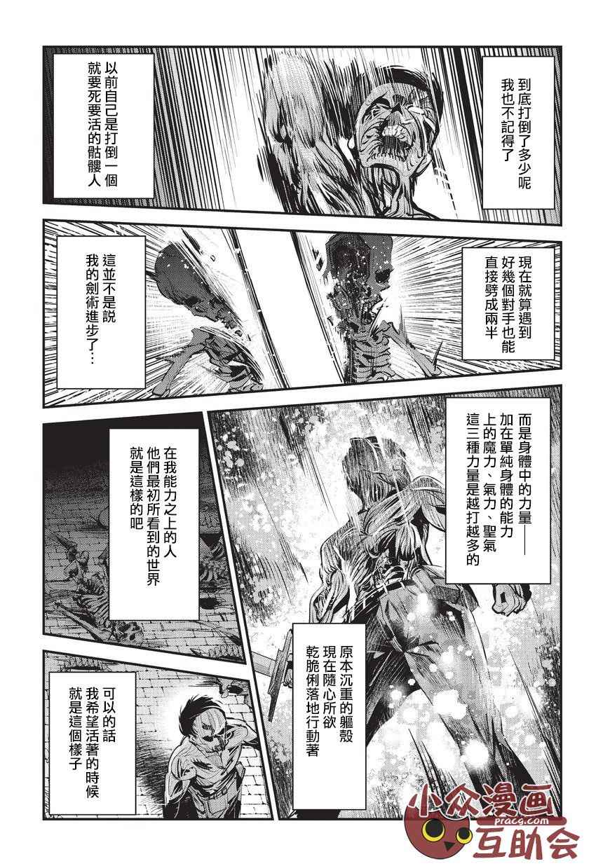 《事与愿违的不死冒险者》漫画 不死冒险者 003话