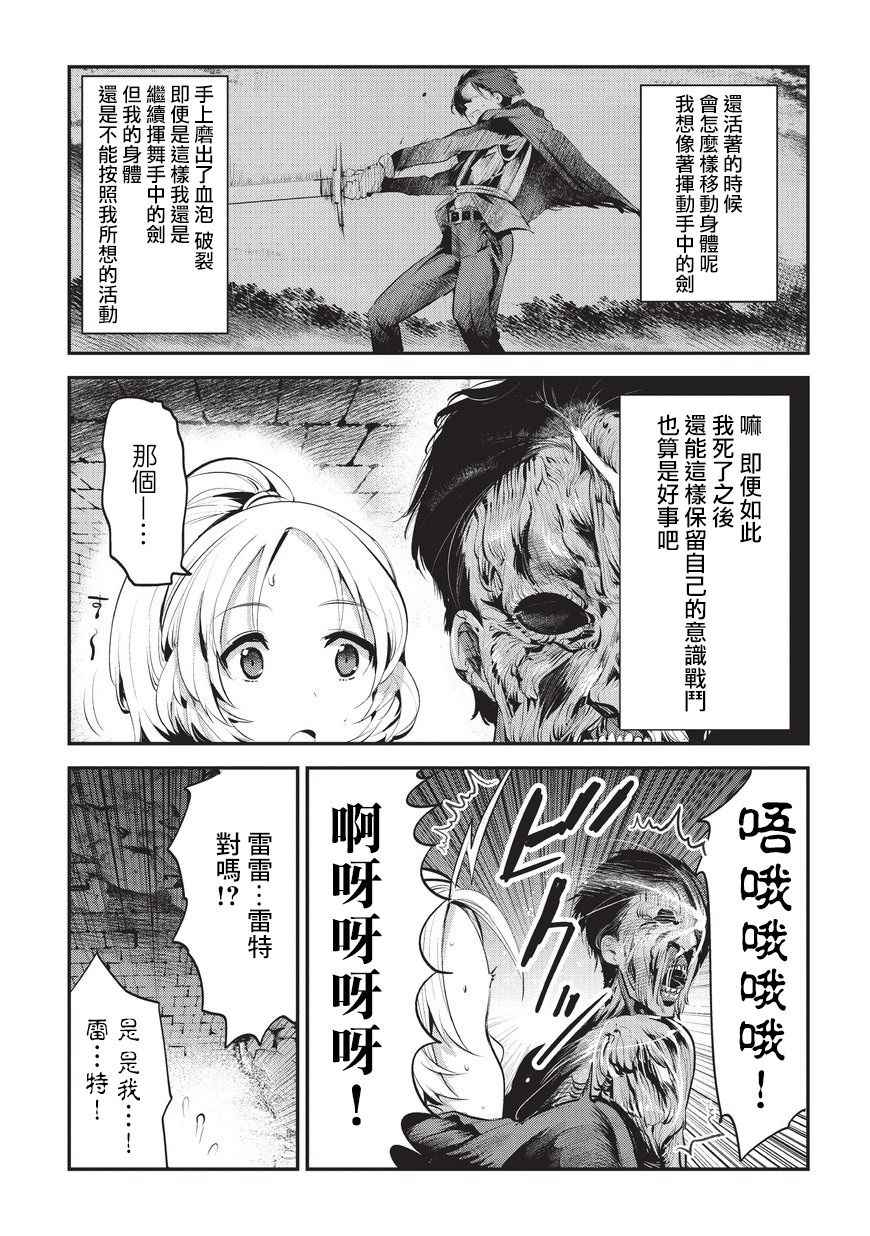 《事与愿违的不死冒险者》漫画 不死冒险者 003话