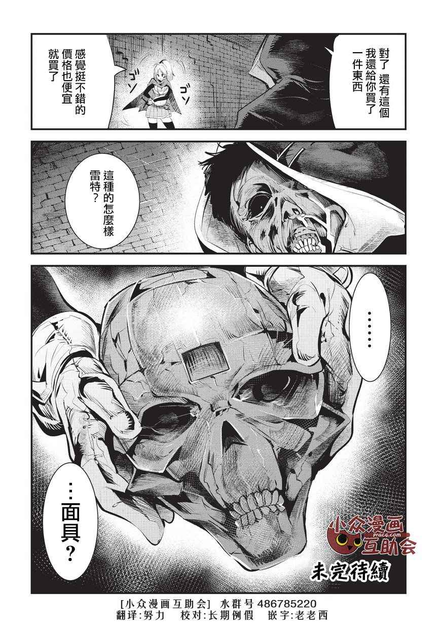 《事与愿违的不死冒险者》漫画 不死冒险者 003话