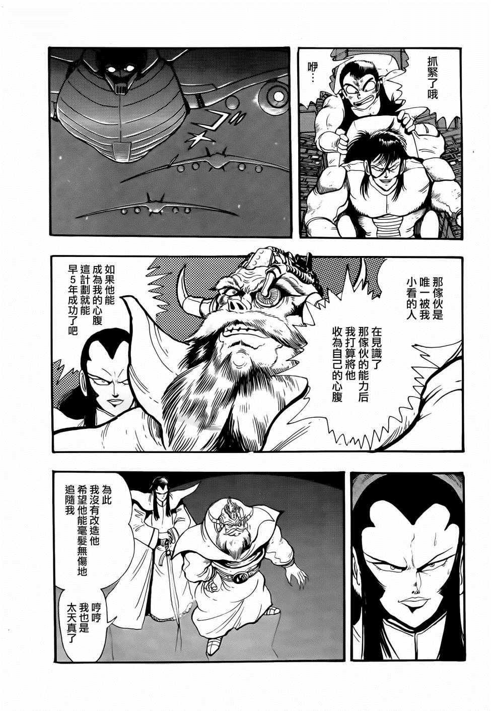 《盖塔机器人号》漫画 003集