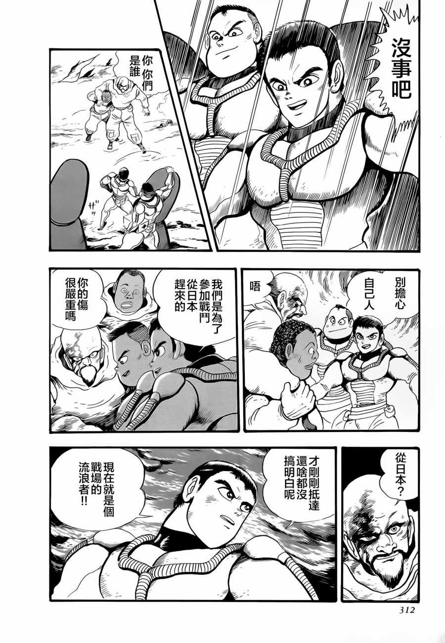 《盖塔机器人号》漫画 007集