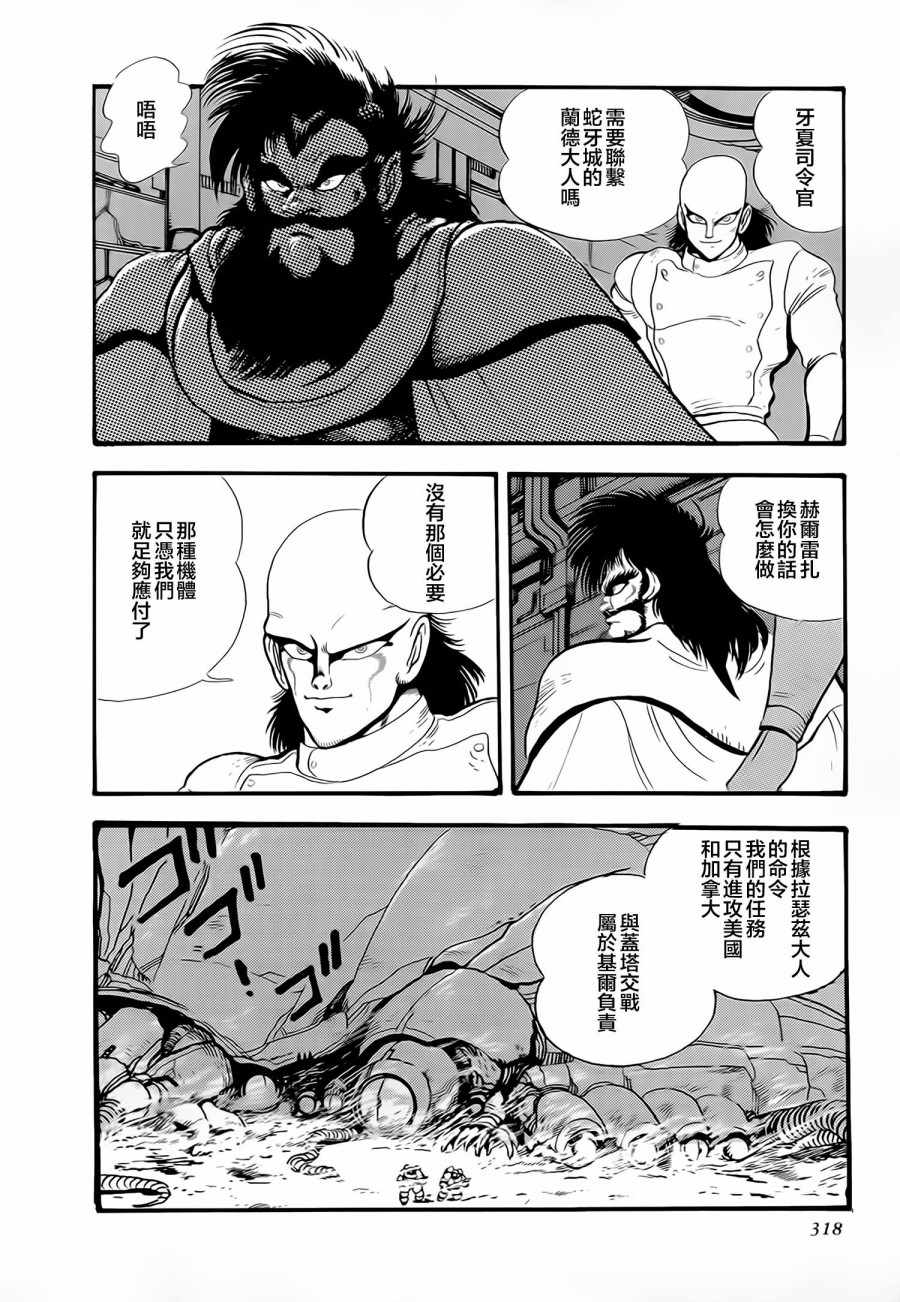 《盖塔机器人号》漫画 007集