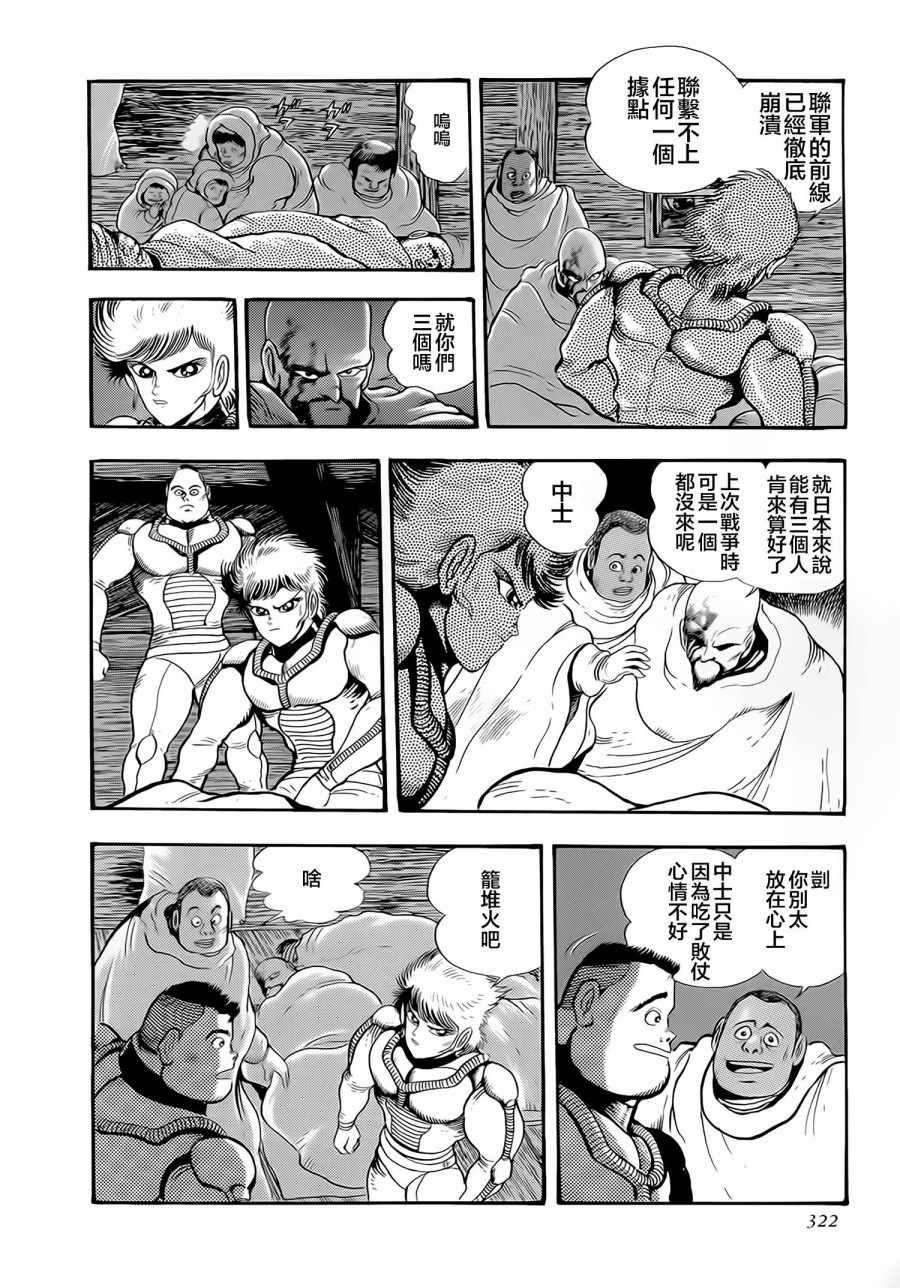 《盖塔机器人号》漫画 007集