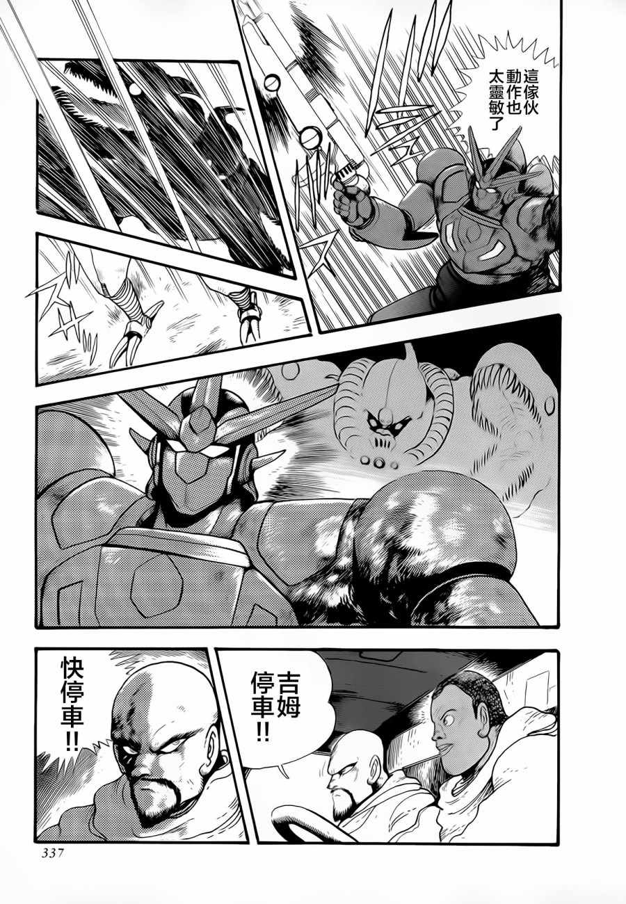 《盖塔机器人号》漫画 007集