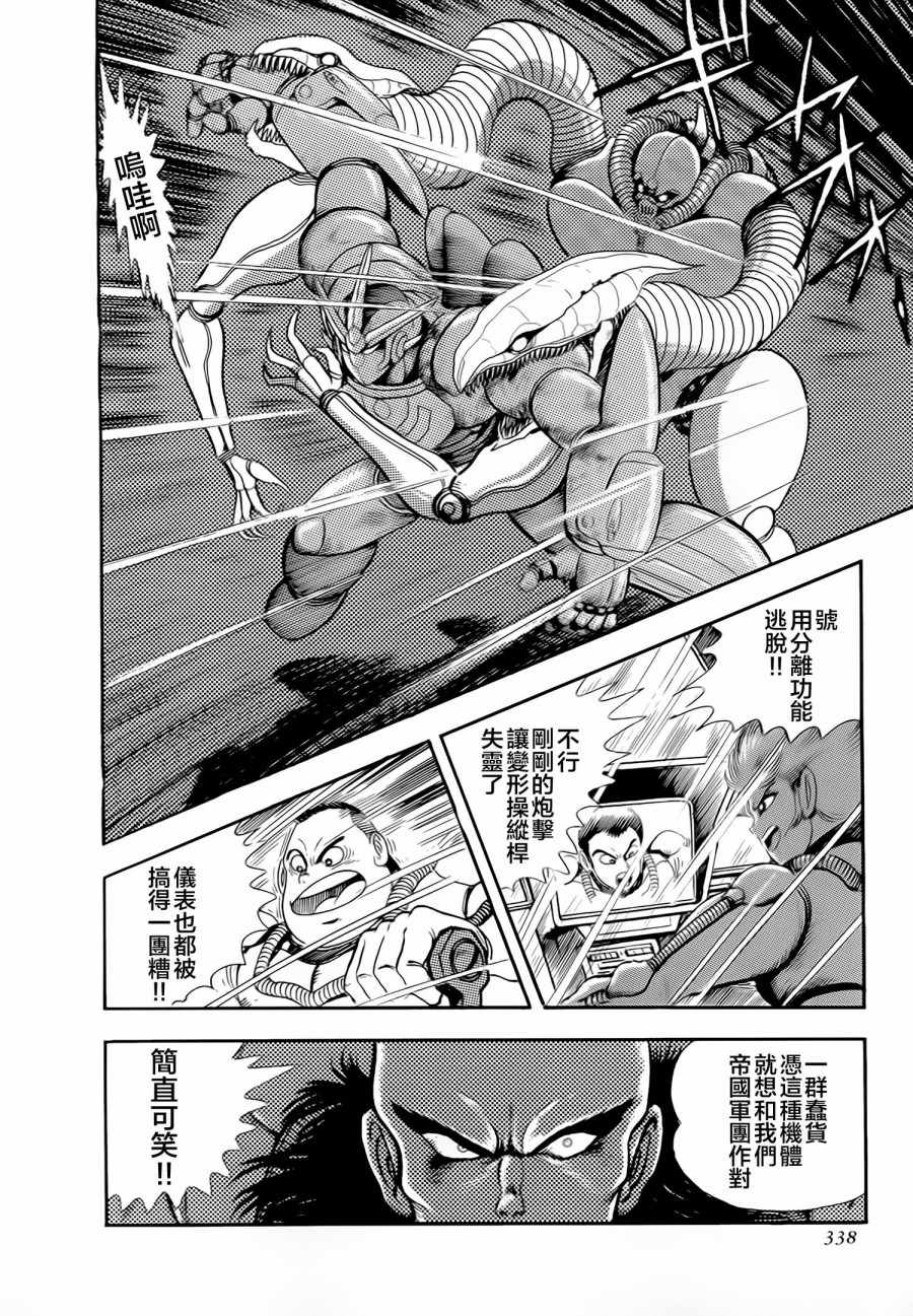 《盖塔机器人号》漫画 007集