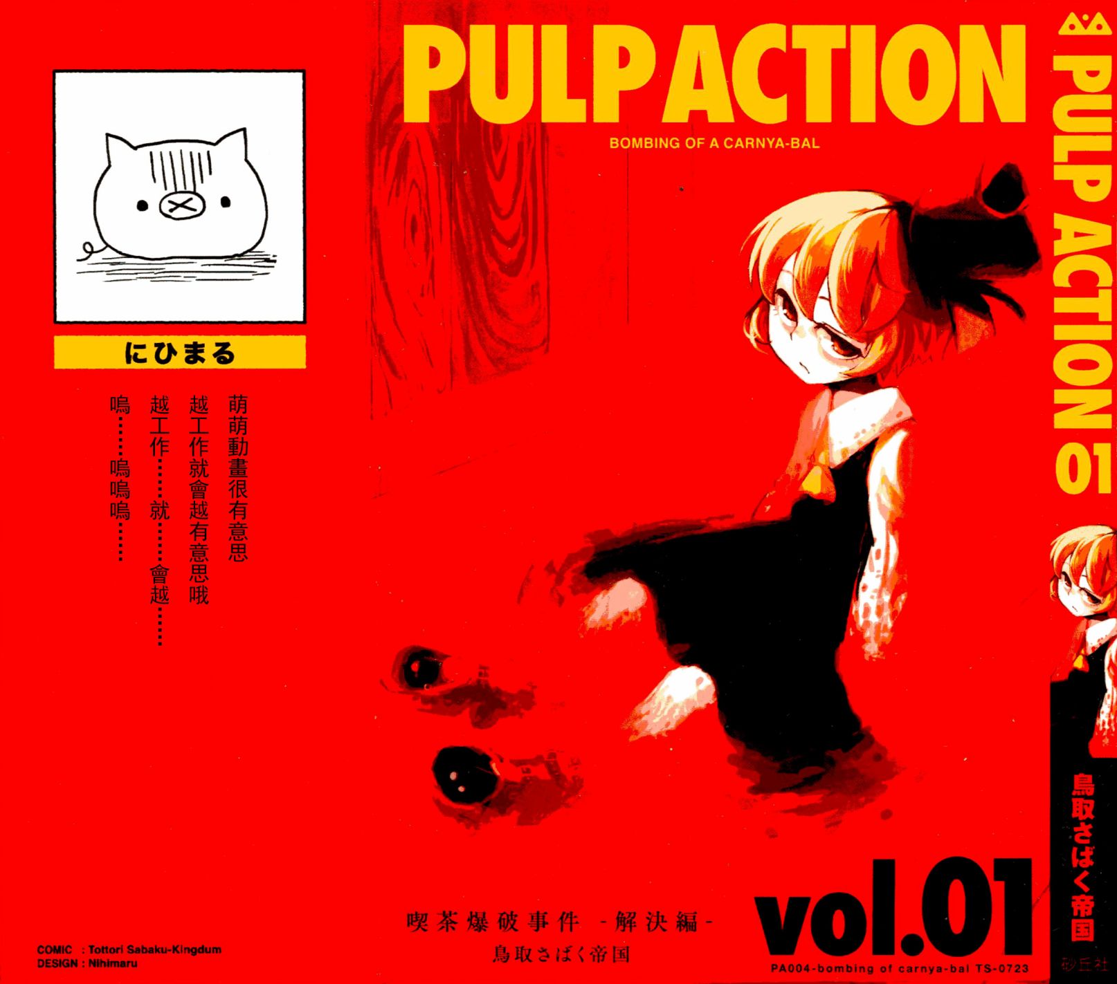 《Pulp action》漫画 004话