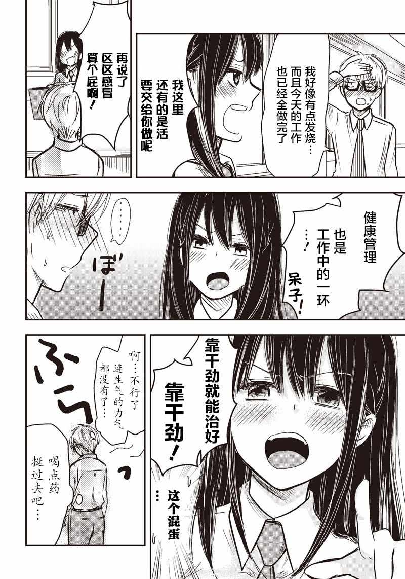 《想让可爱的上司把我骂倒》漫画 想让上司把我骂倒 011话