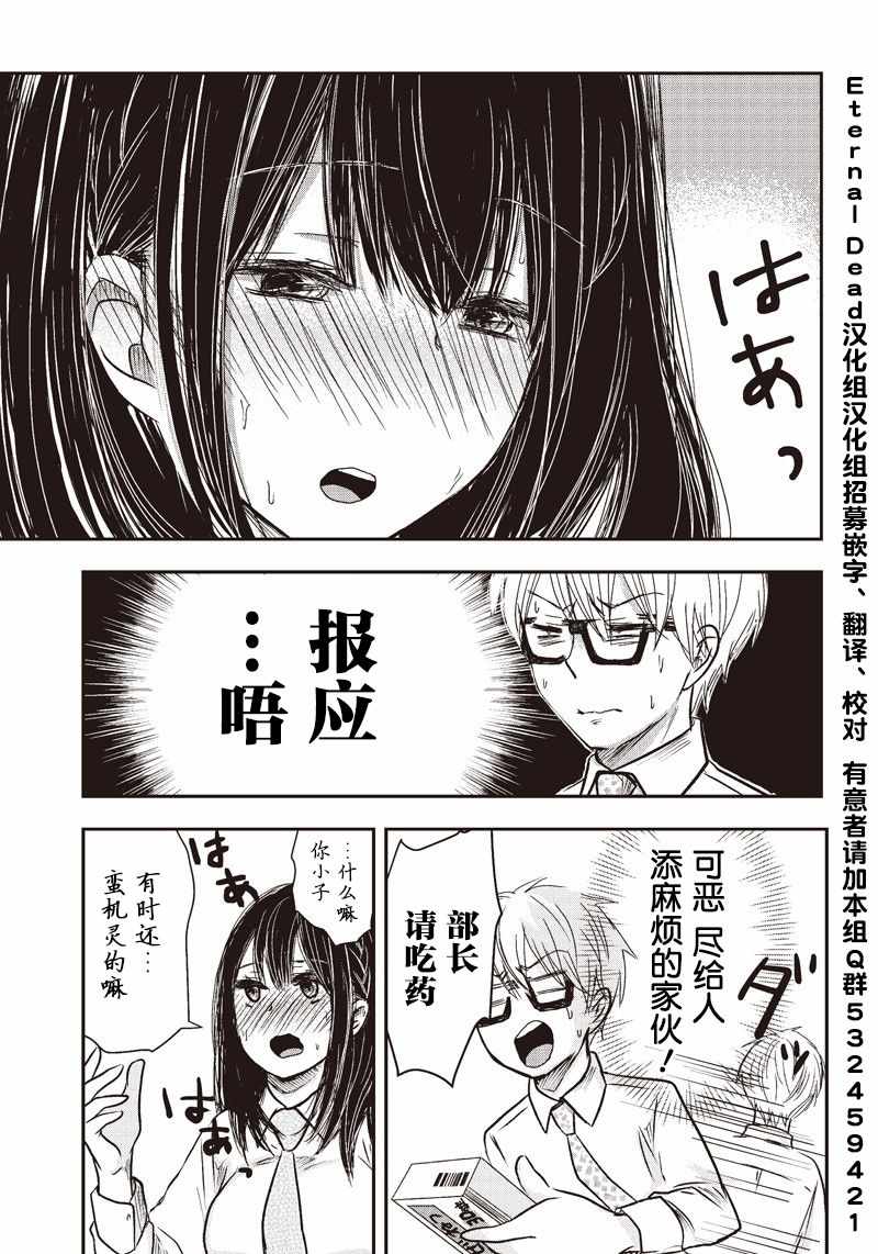 《想让可爱的上司把我骂倒》漫画 想让上司把我骂倒 011话