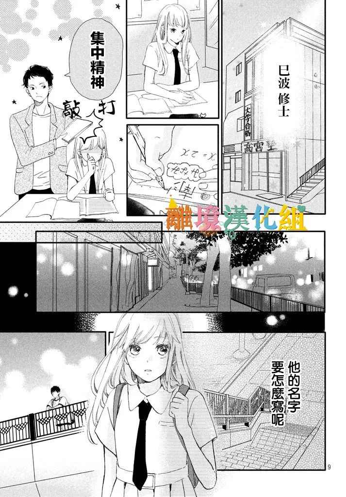 《流星之上》漫画 短篇