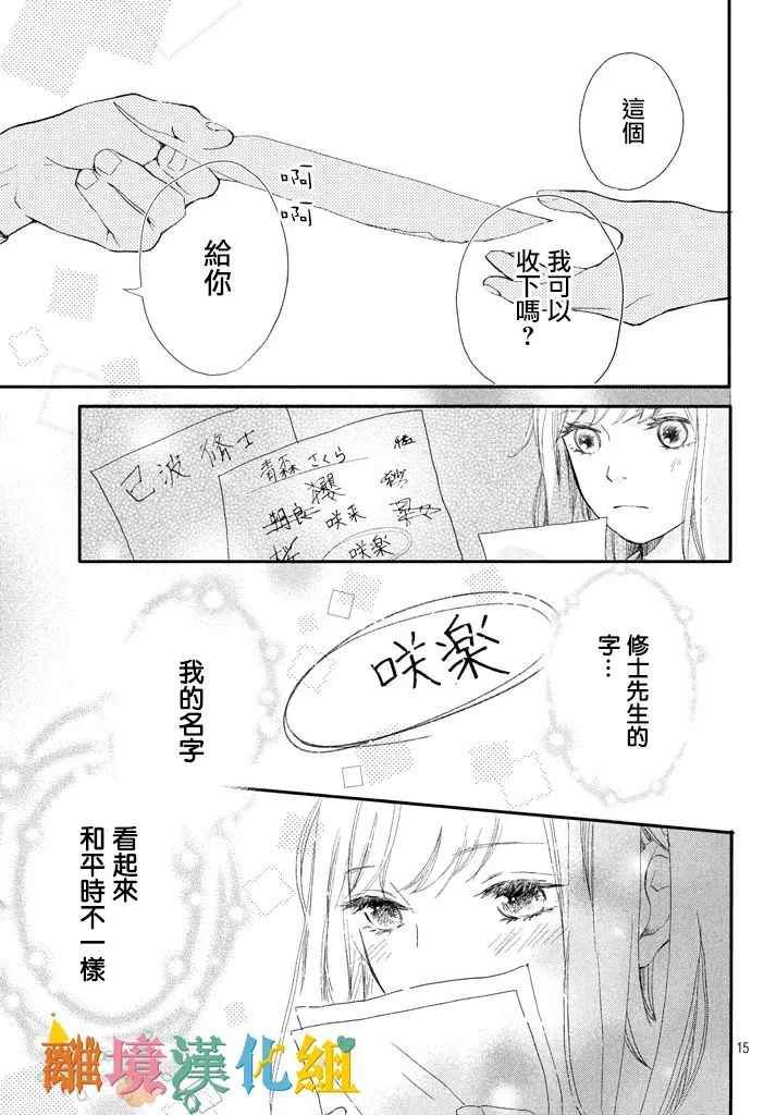 《流星之上》漫画 短篇