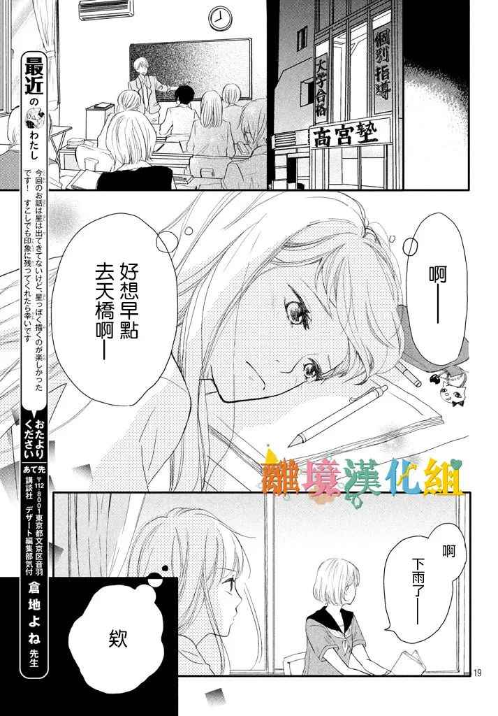 《流星之上》漫画 短篇