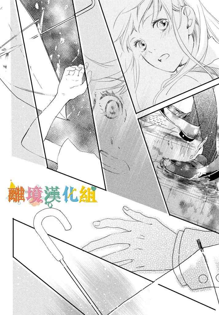 《流星之上》漫画 短篇