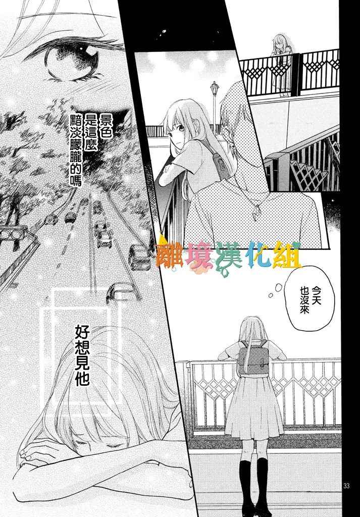 《流星之上》漫画 短篇