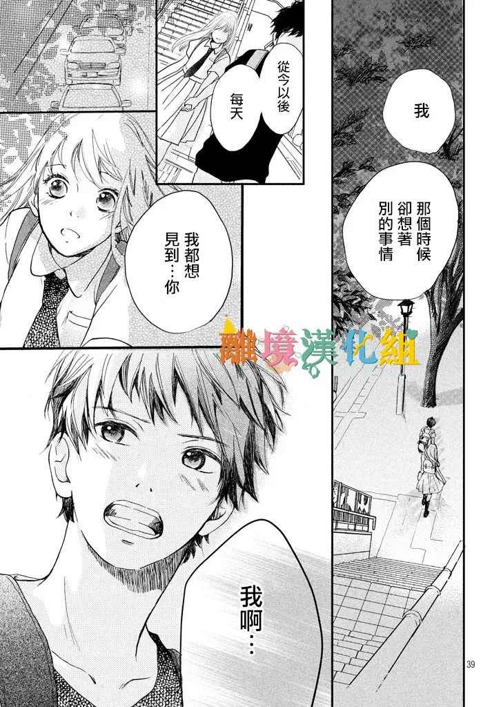 《流星之上》漫画 短篇