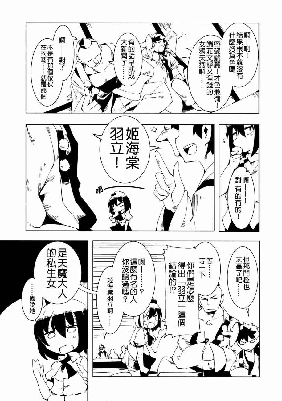 《因为羽立是我的公主殿下啊!》漫画 是我的公主殿下 001话