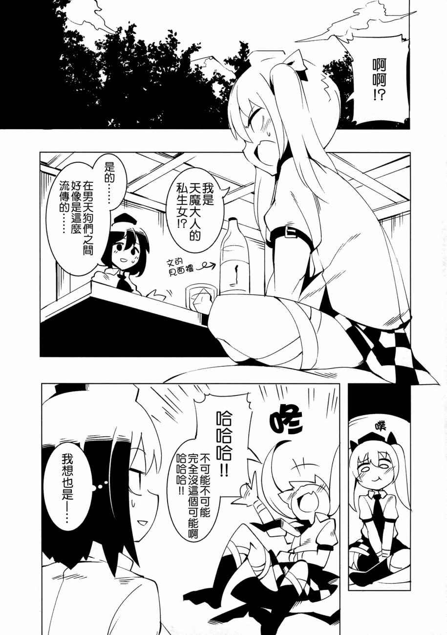 《因为羽立是我的公主殿下啊!》漫画 是我的公主殿下 001话