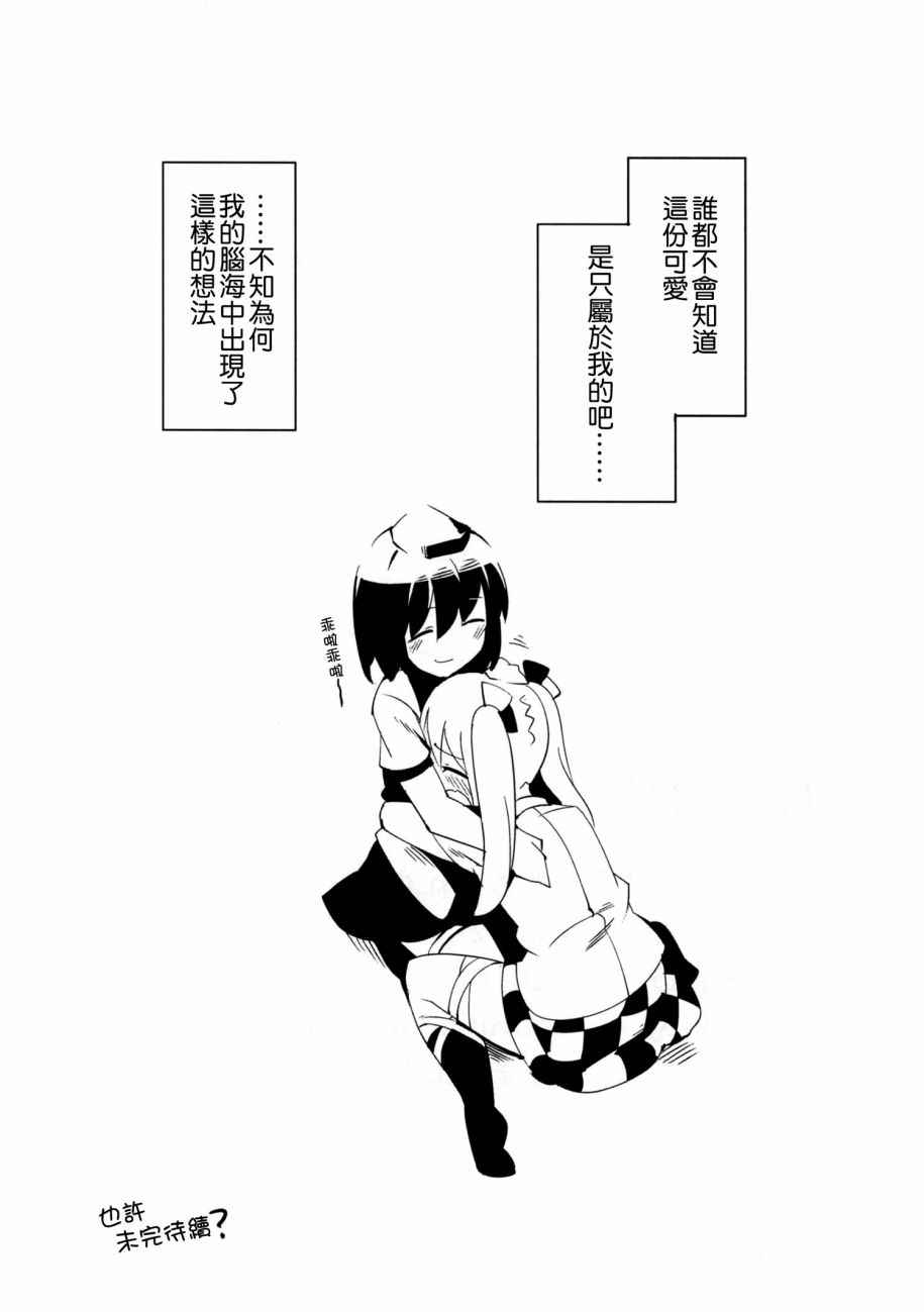 《因为羽立是我的公主殿下啊!》漫画 是我的公主殿下 001话