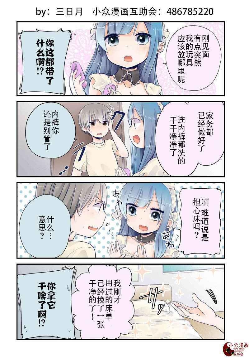 《我家女仆是变态》漫画 001话