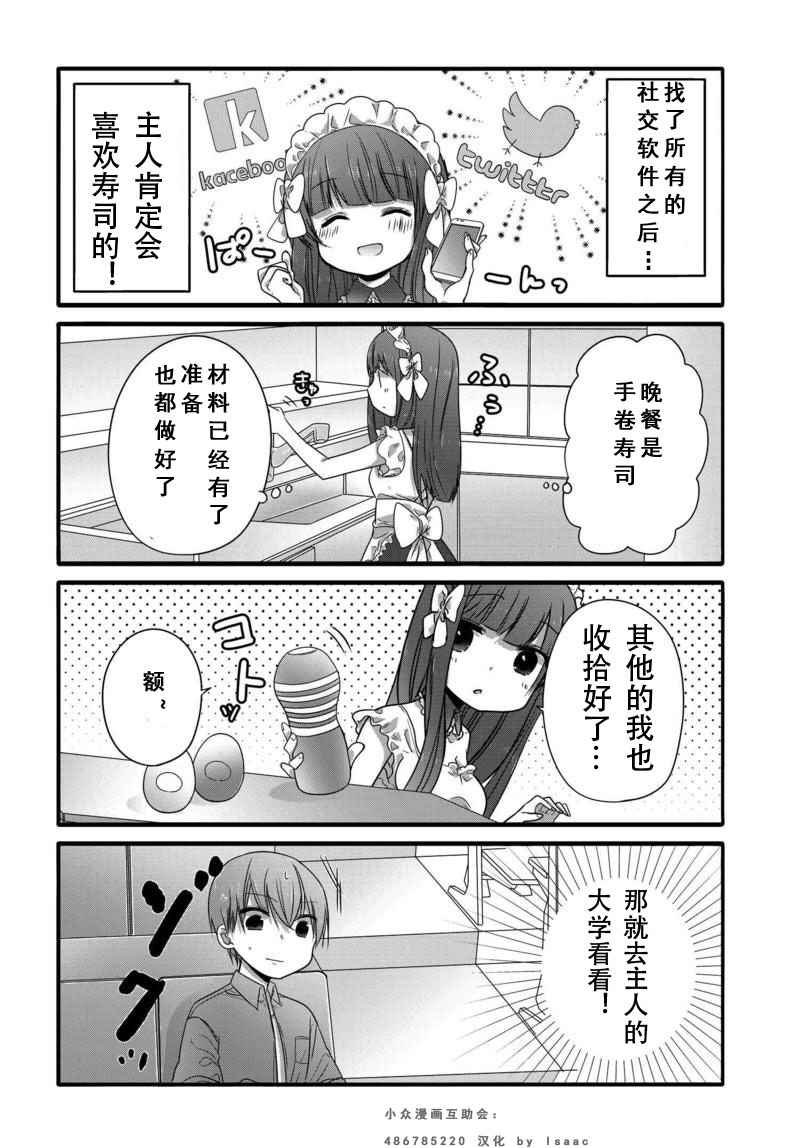 《我家女仆是变态》漫画 002话